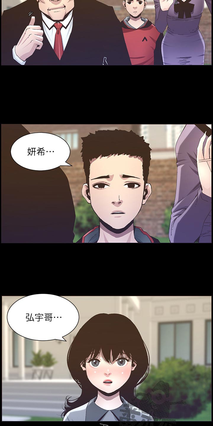 《假爸爸》第156章儿时的回忆 第20页