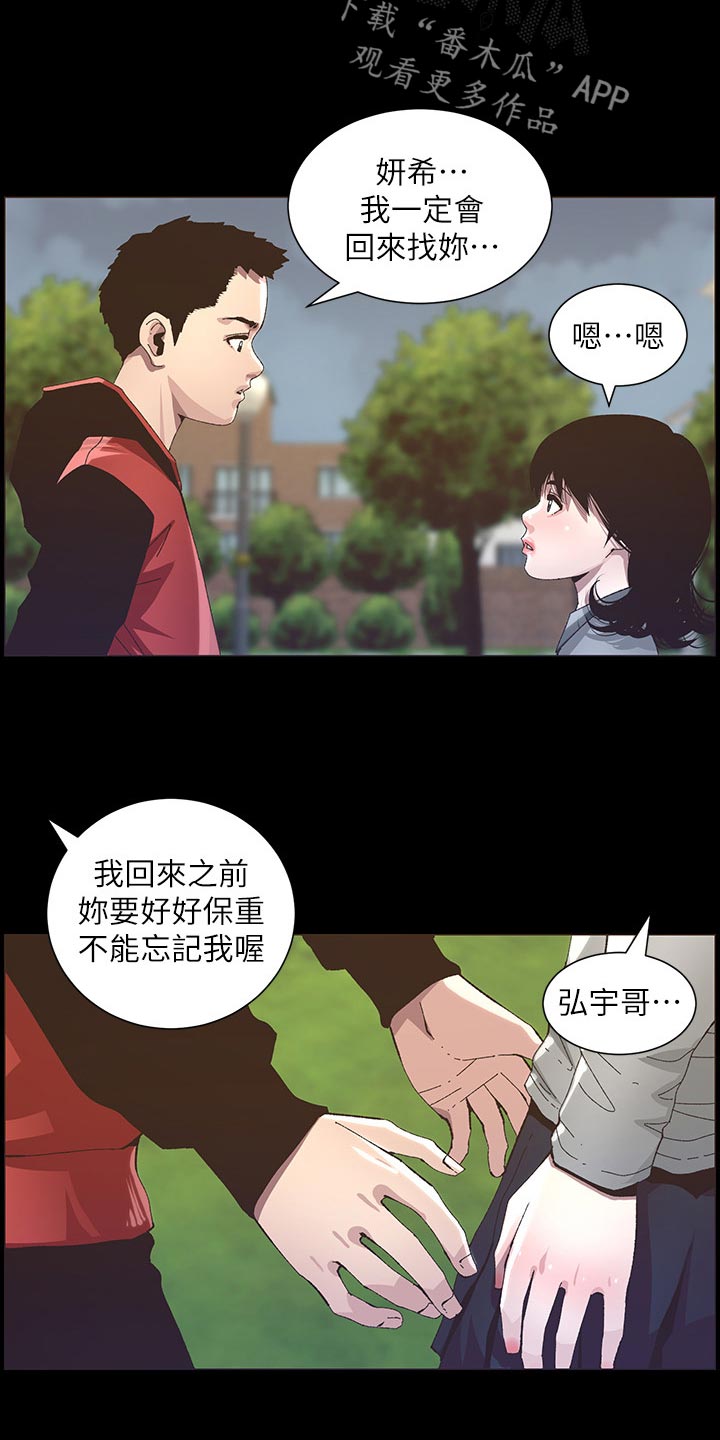 《假爸爸》第156章儿时的回忆 第21页