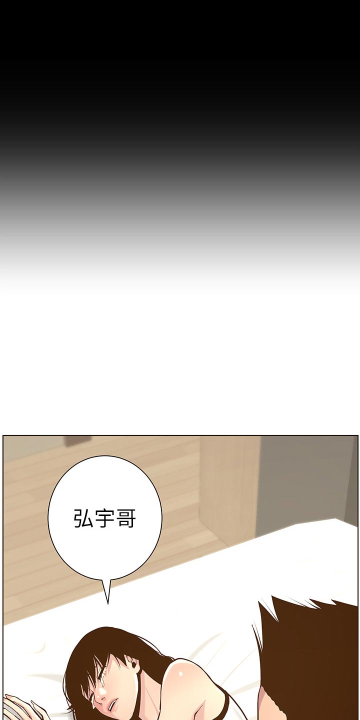 《假爸爸》第156章儿时的回忆 第22页