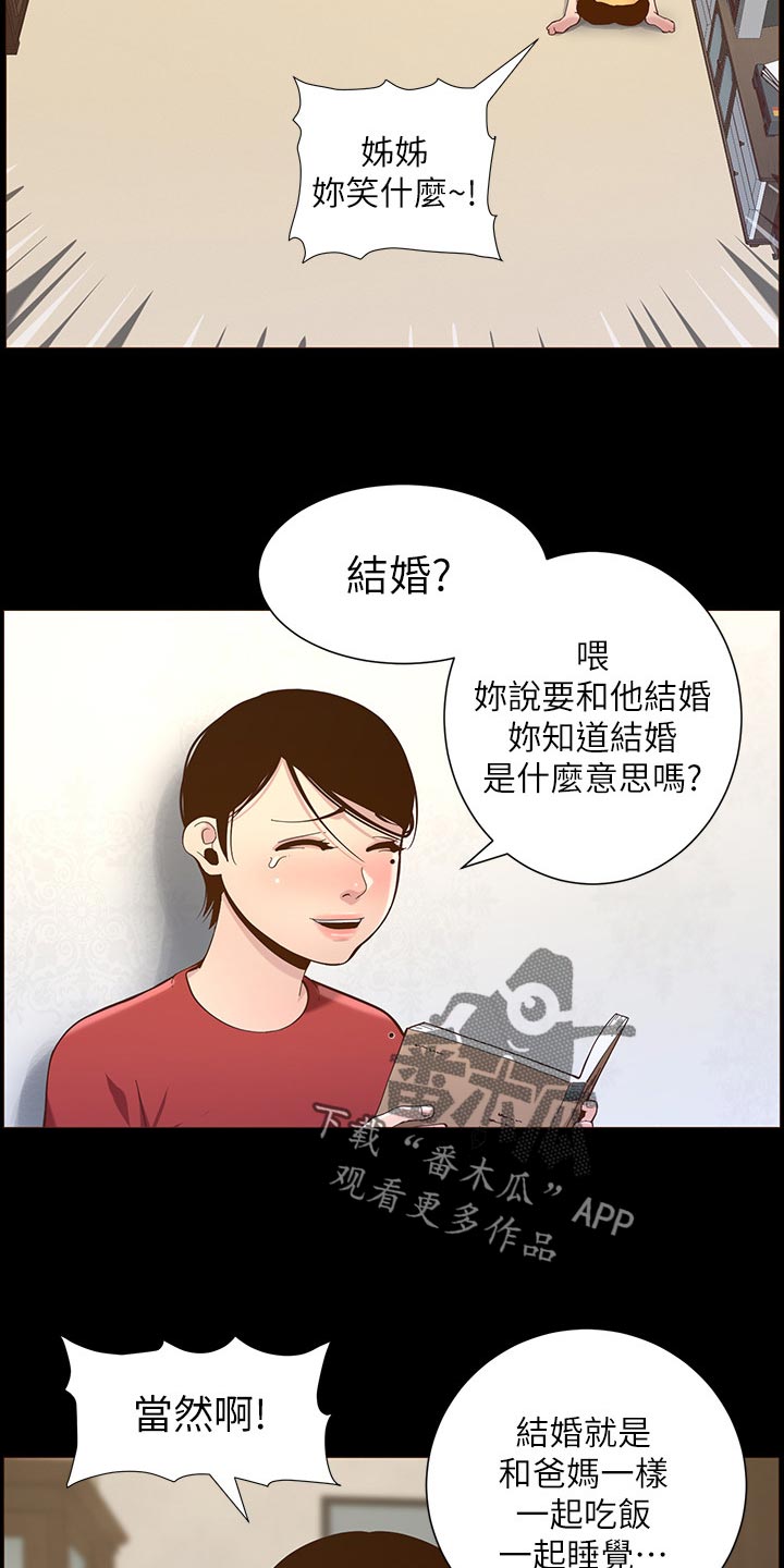 《假爸爸》第156章儿时的回忆 第3页