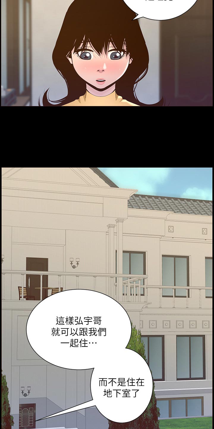 《假爸爸》第156章儿时的回忆 第4页