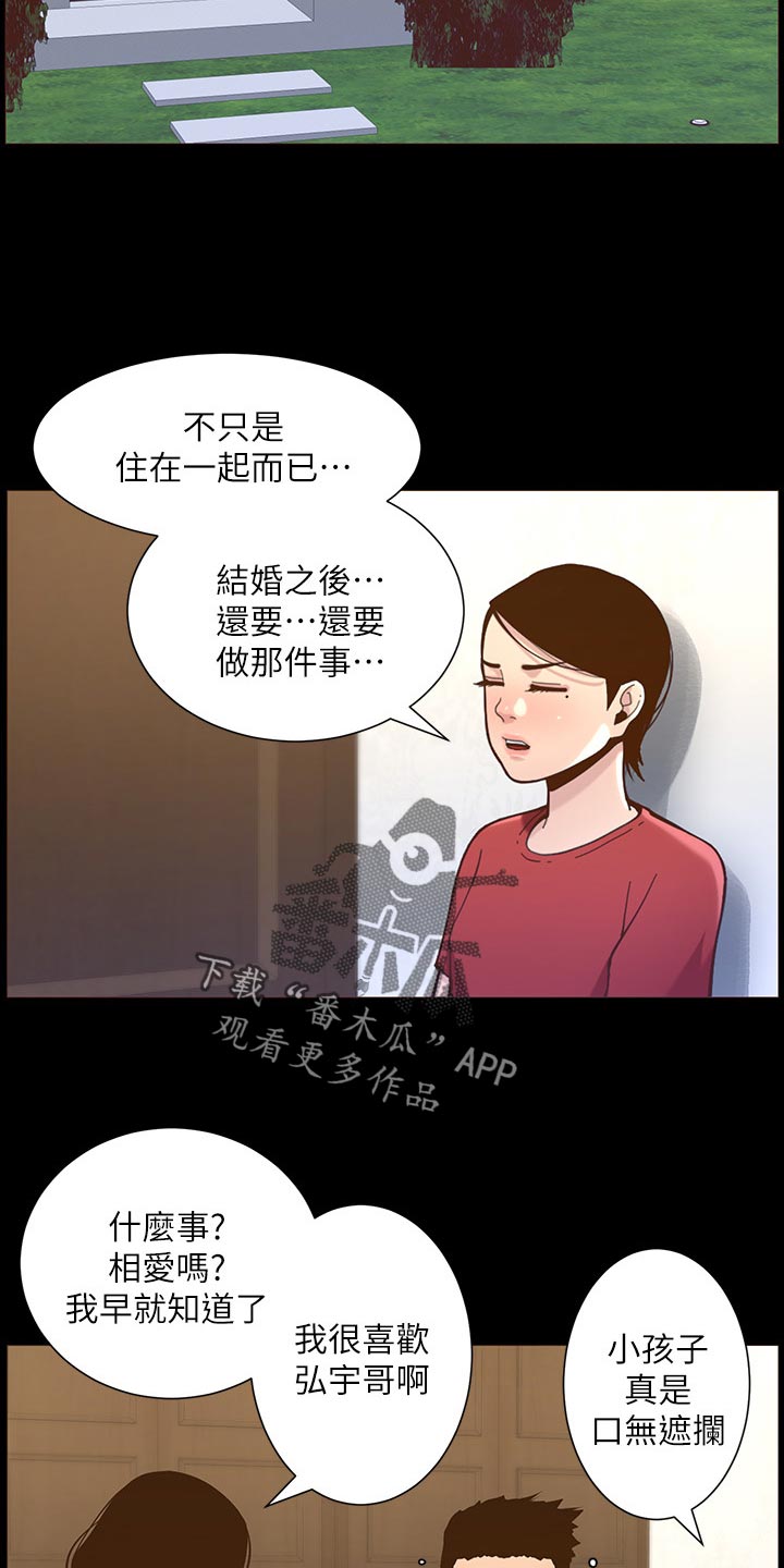 《假爸爸》第156章儿时的回忆 第5页