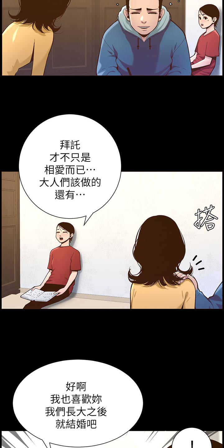 《假爸爸》第156章儿时的回忆 第6页