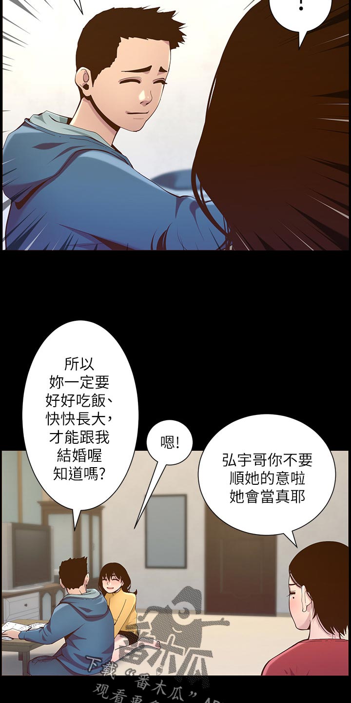 《假爸爸》第156章儿时的回忆 第7页