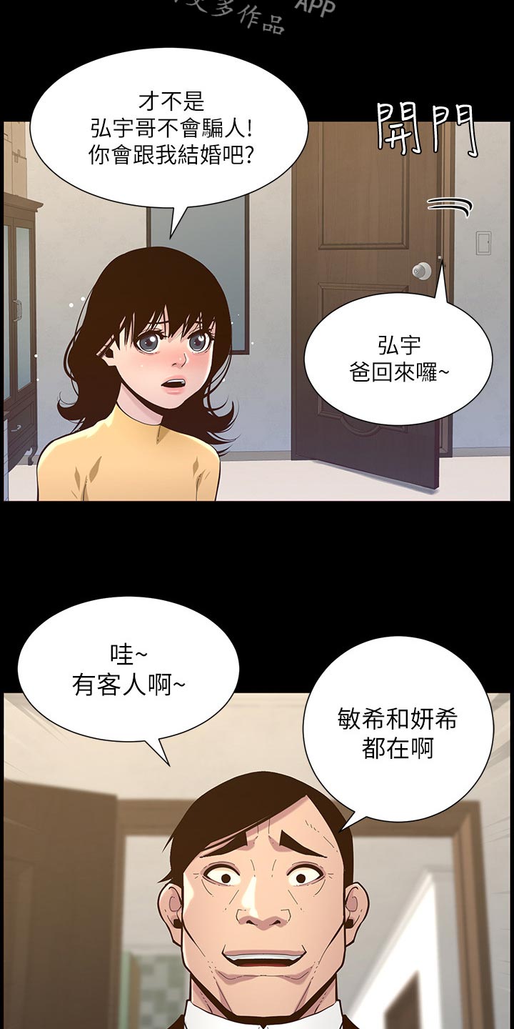 《假爸爸》第156章儿时的回忆 第8页