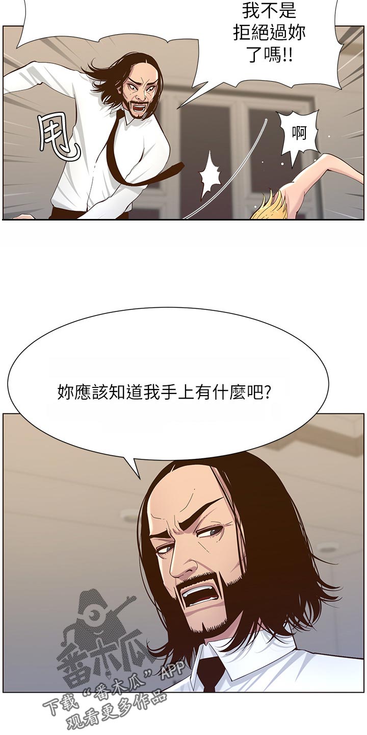 《假爸爸》第154章都一个样 第10页