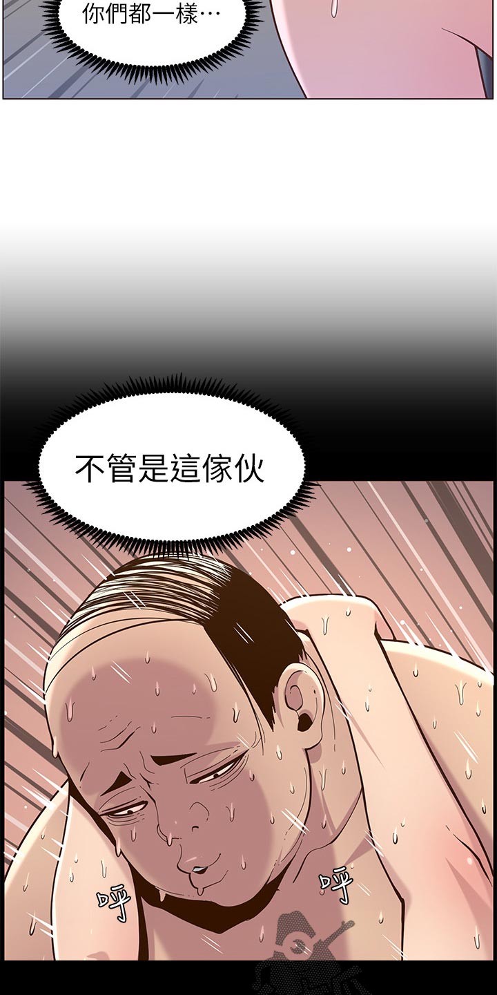 《假爸爸》第154章都一个样 第14页