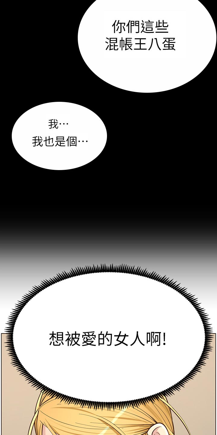 《假爸爸》第154章都一个样 第16页