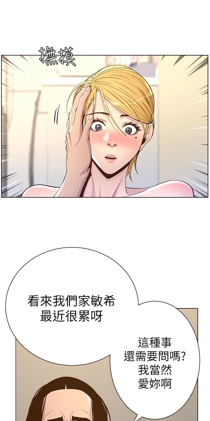 《假爸爸》第154章都一个样 第2页