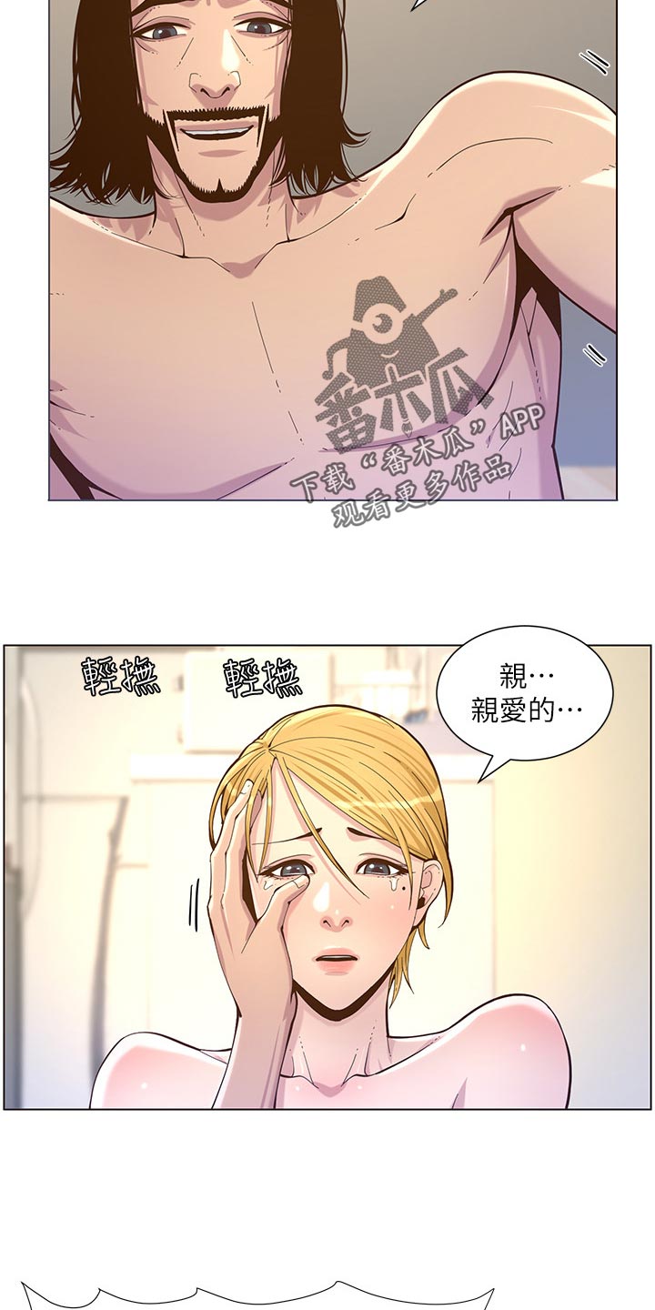《假爸爸》第154章都一个样 第3页