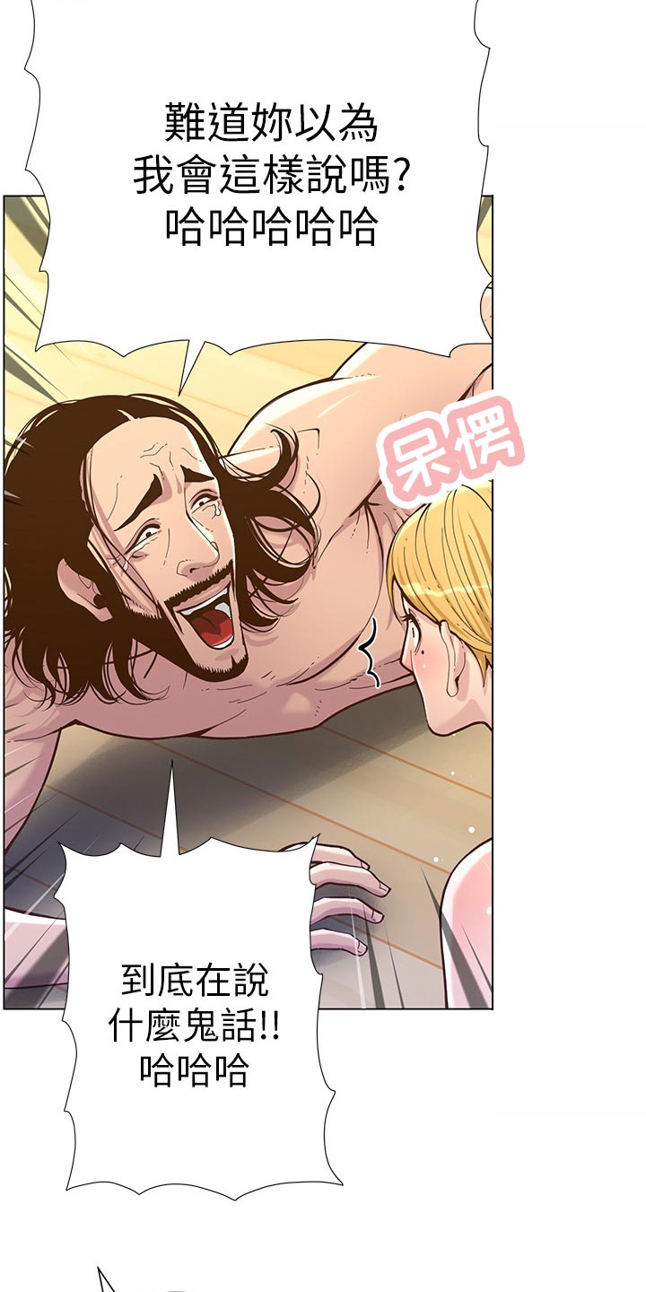 《假爸爸》第154章都一个样 第4页