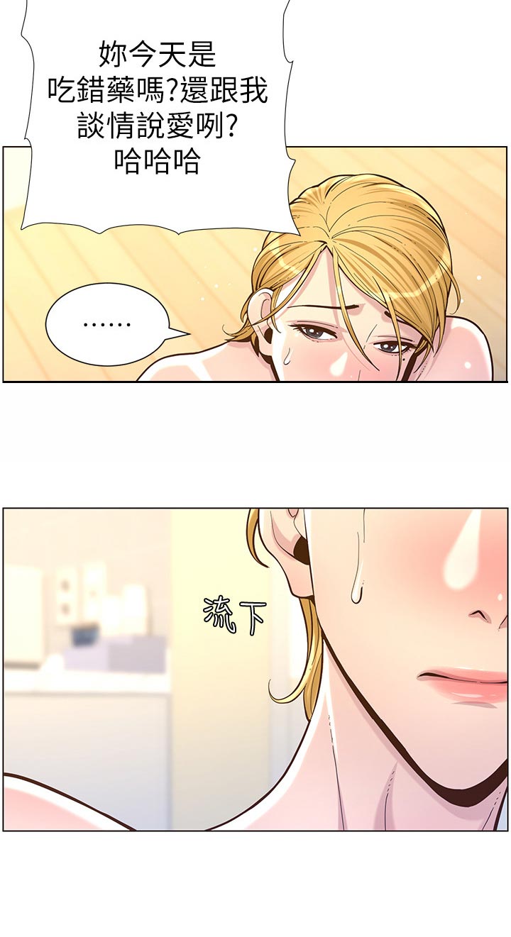 《假爸爸》第154章都一个样 第6页