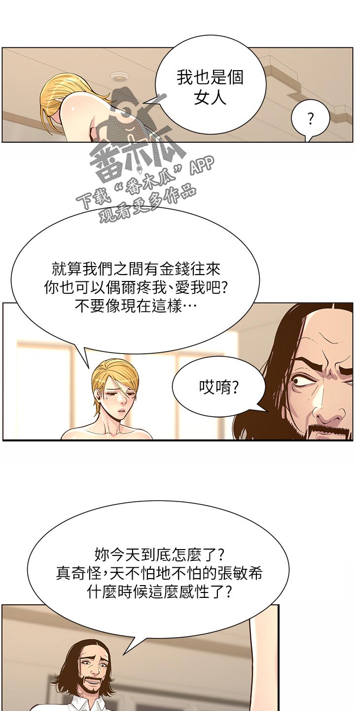 《假爸爸》第154章都一个样 第7页
