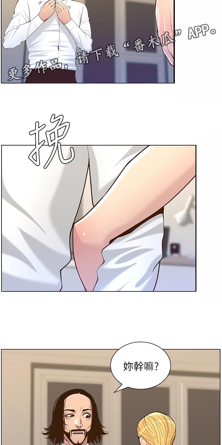 《假爸爸》第154章都一个样 第8页