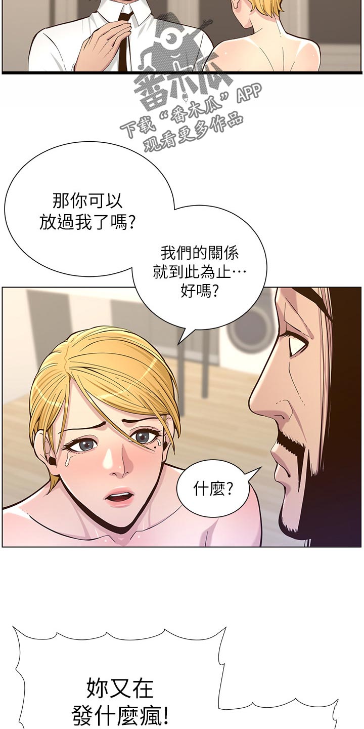《假爸爸》第154章都一个样 第9页