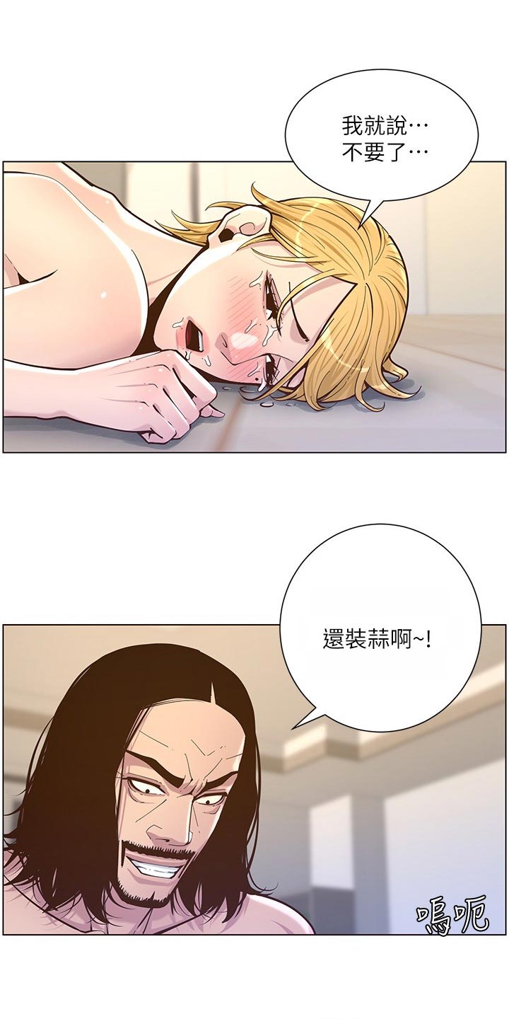 《假爸爸》第152章无能狂怒 第2页