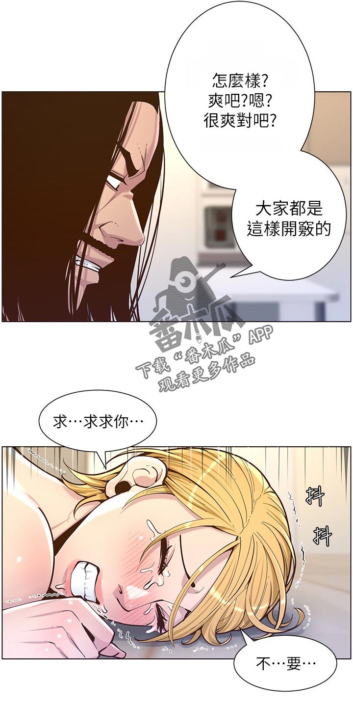 《假爸爸》第152章无能狂怒 第3页