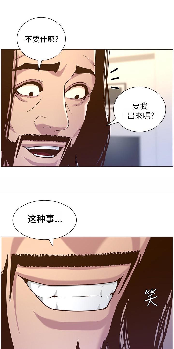 《假爸爸》第152章无能狂怒 第4页