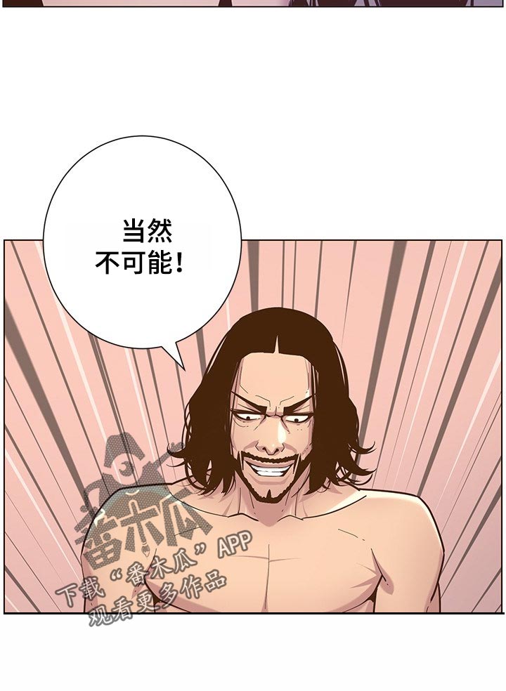 《假爸爸》第152章无能狂怒 第5页