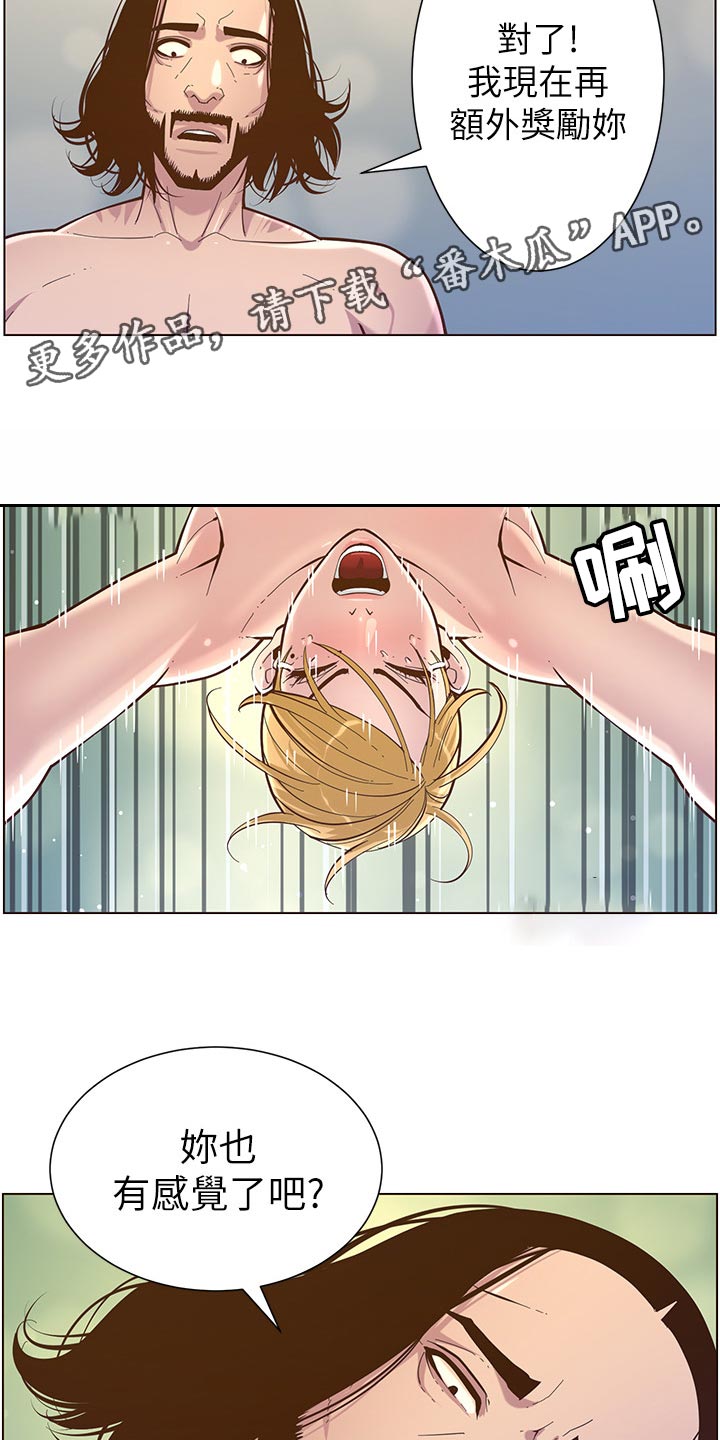 《假爸爸》第152章无能狂怒 第7页