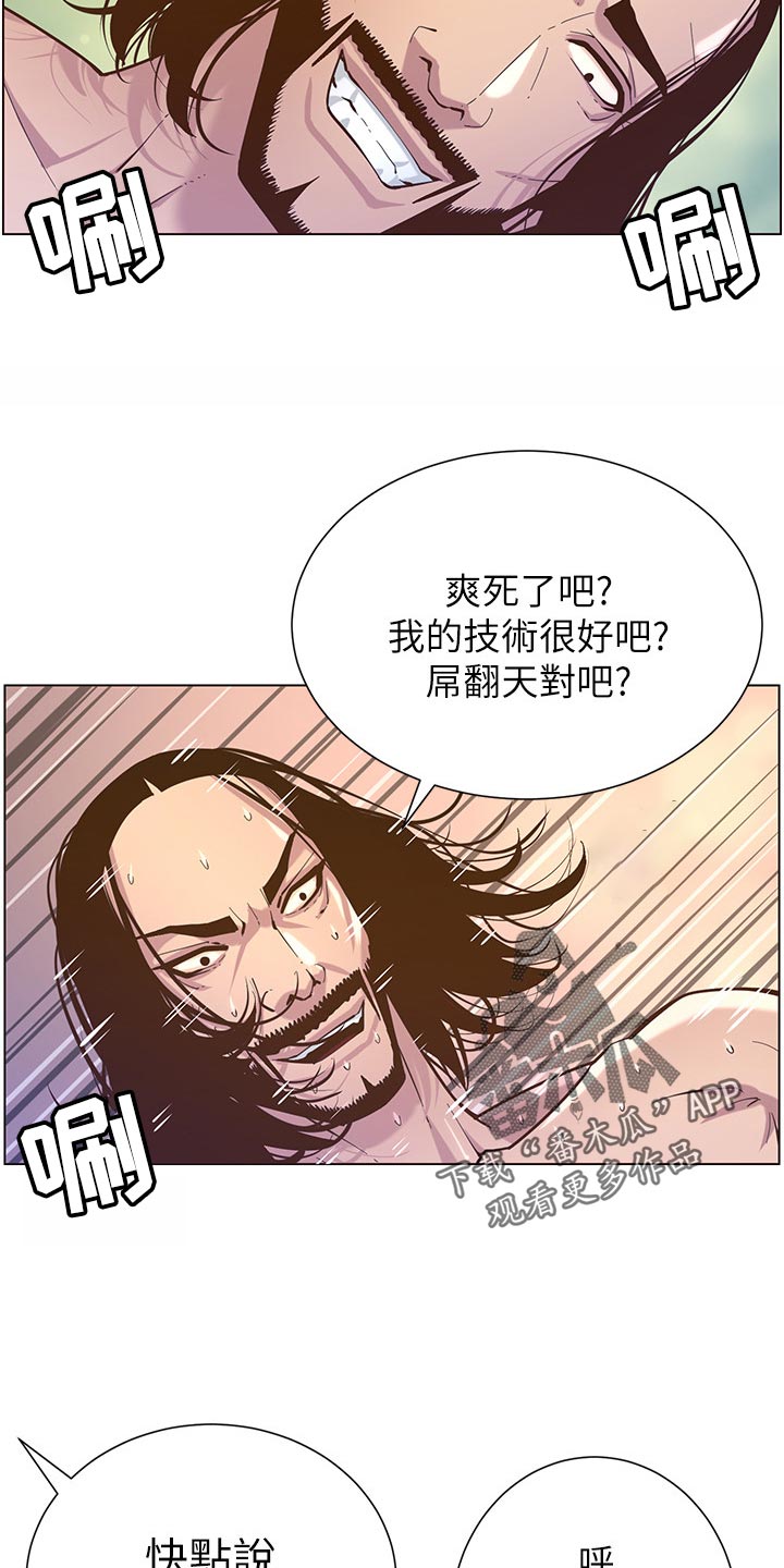 《假爸爸》第152章无能狂怒 第8页