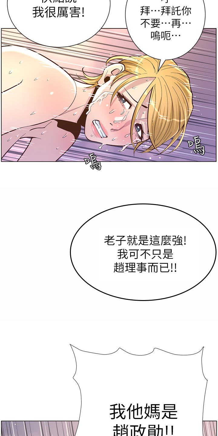 《假爸爸》第152章无能狂怒 第9页