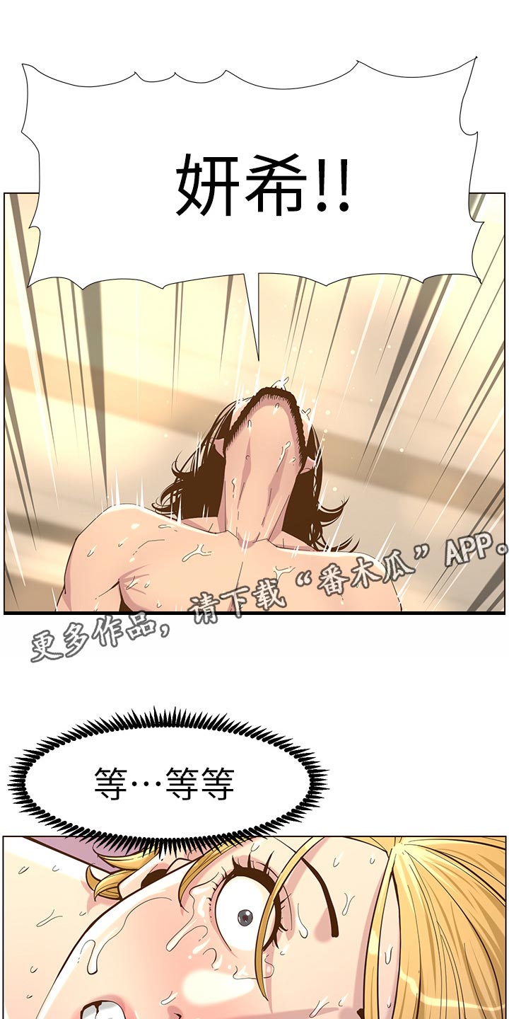 《假爸爸》第153章你爱我吗？ 第11页