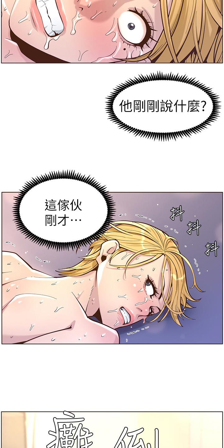 《假爸爸》第153章你爱我吗？ 第12页