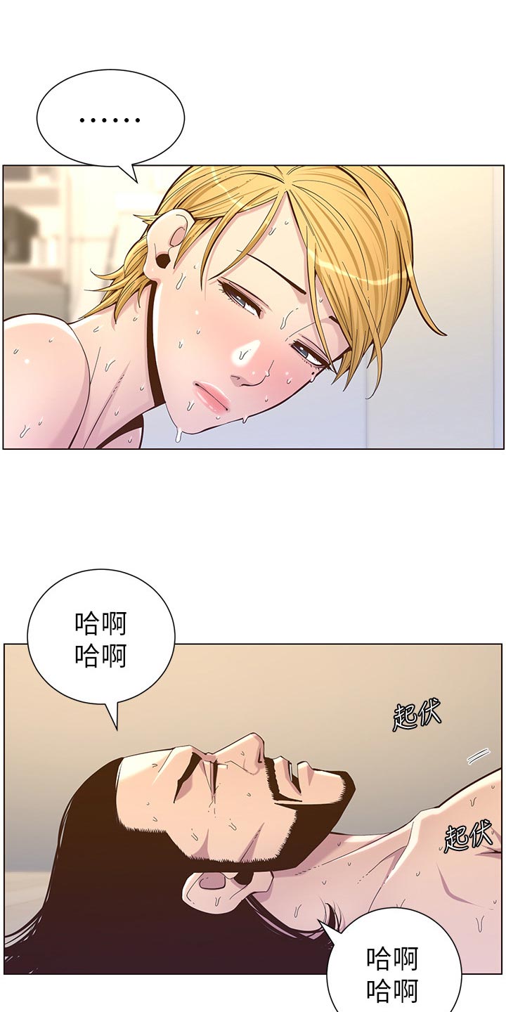 《假爸爸》第153章你爱我吗？ 第14页