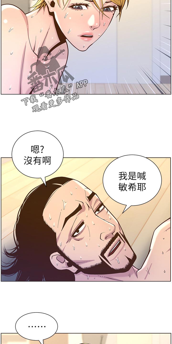 《假爸爸》第153章你爱我吗？ 第16页