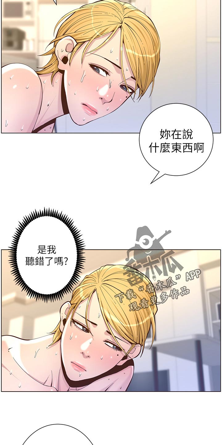 《假爸爸》第153章你爱我吗？ 第17页