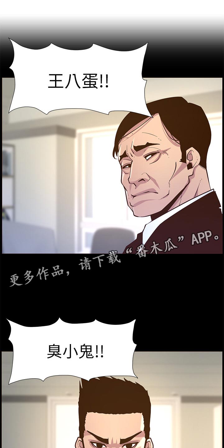 《假爸爸》第153章你爱我吗？ 第1页