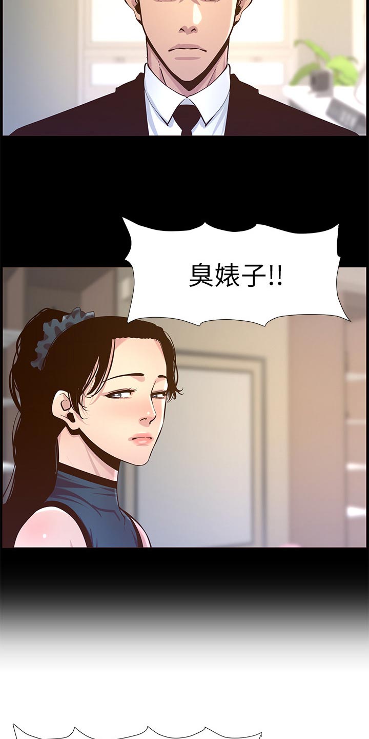 《假爸爸》第153章你爱我吗？ 第2页