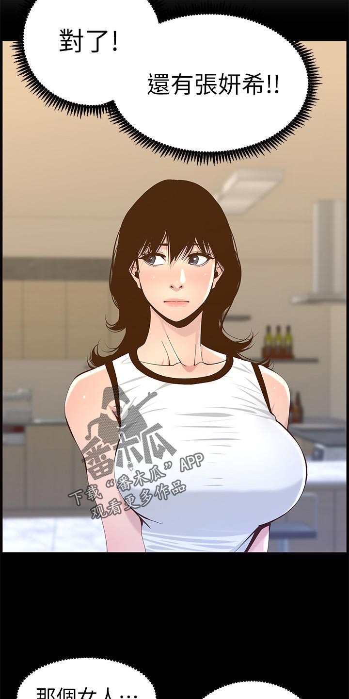 《假爸爸》第153章你爱我吗？ 第5页