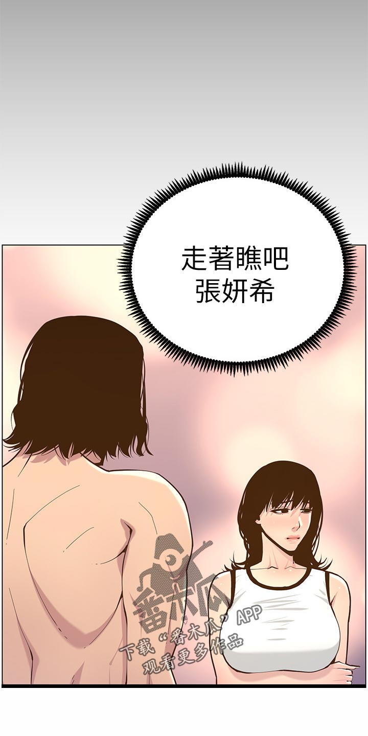 《假爸爸》第153章你爱我吗？ 第7页