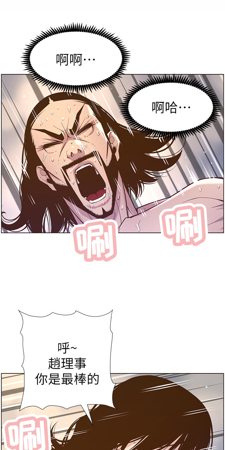 《假爸爸》第153章你爱我吗？ 第8页