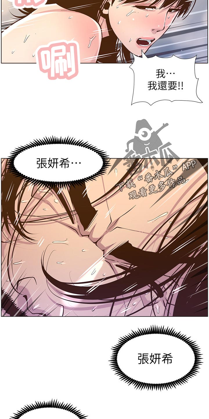 《假爸爸》第153章你爱我吗？ 第9页