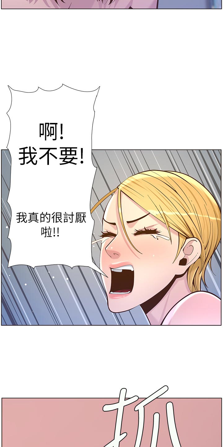 《假爸爸》第151章荣幸 第10页