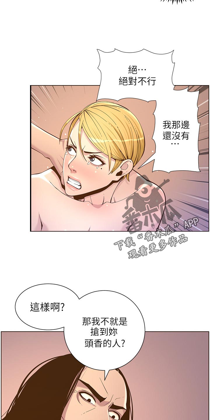 《假爸爸》第151章荣幸 第13页