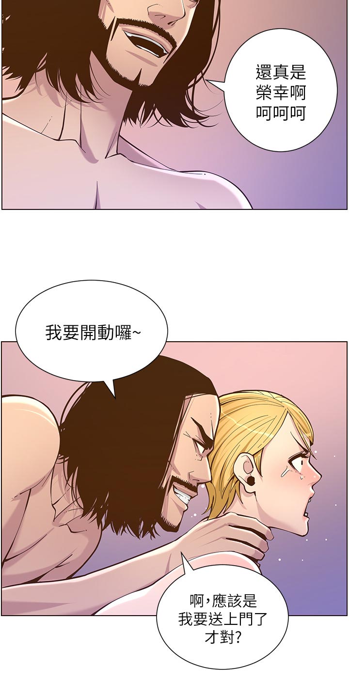 《假爸爸》第151章荣幸 第14页