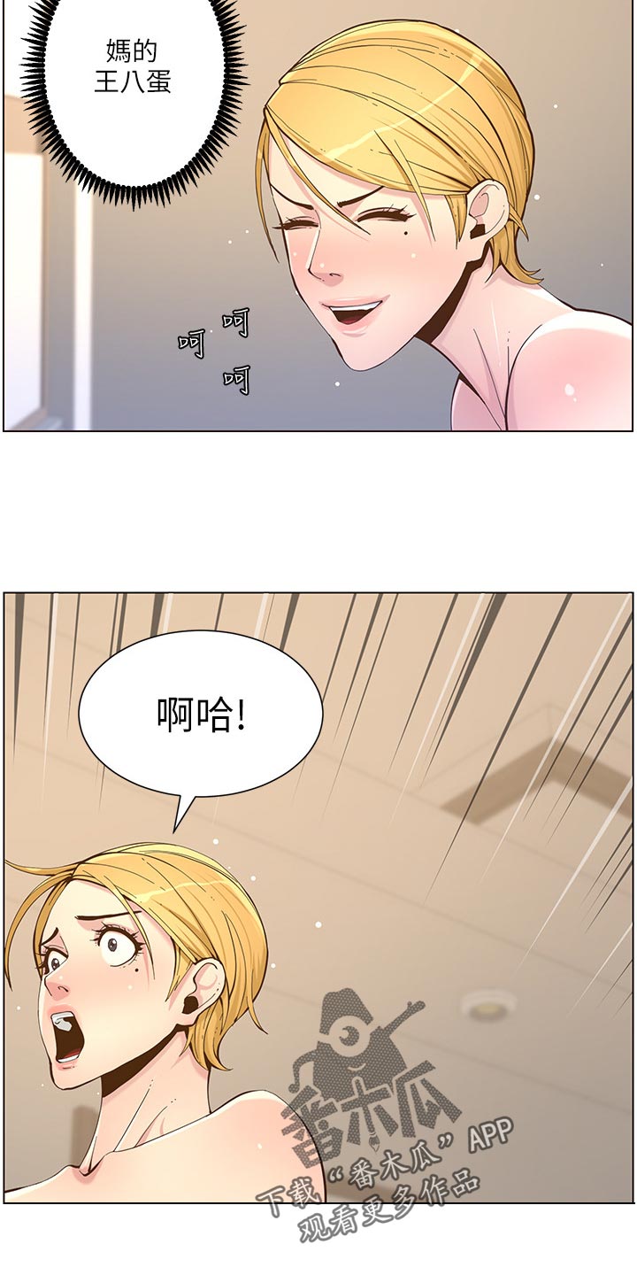 《假爸爸》第151章荣幸 第3页