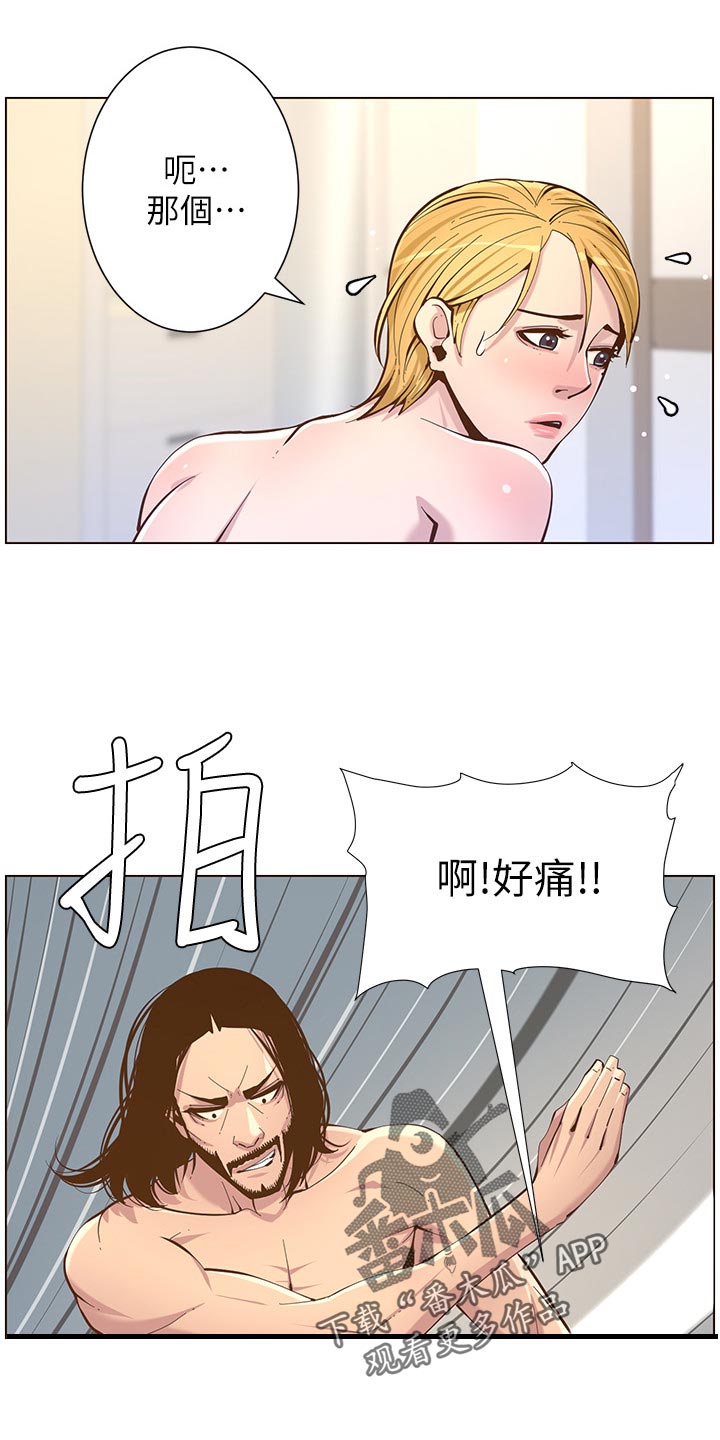 《假爸爸》第151章荣幸 第5页