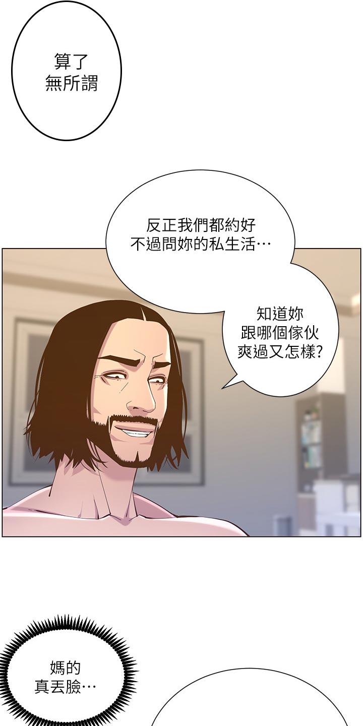 《假爸爸》第151章荣幸 第6页