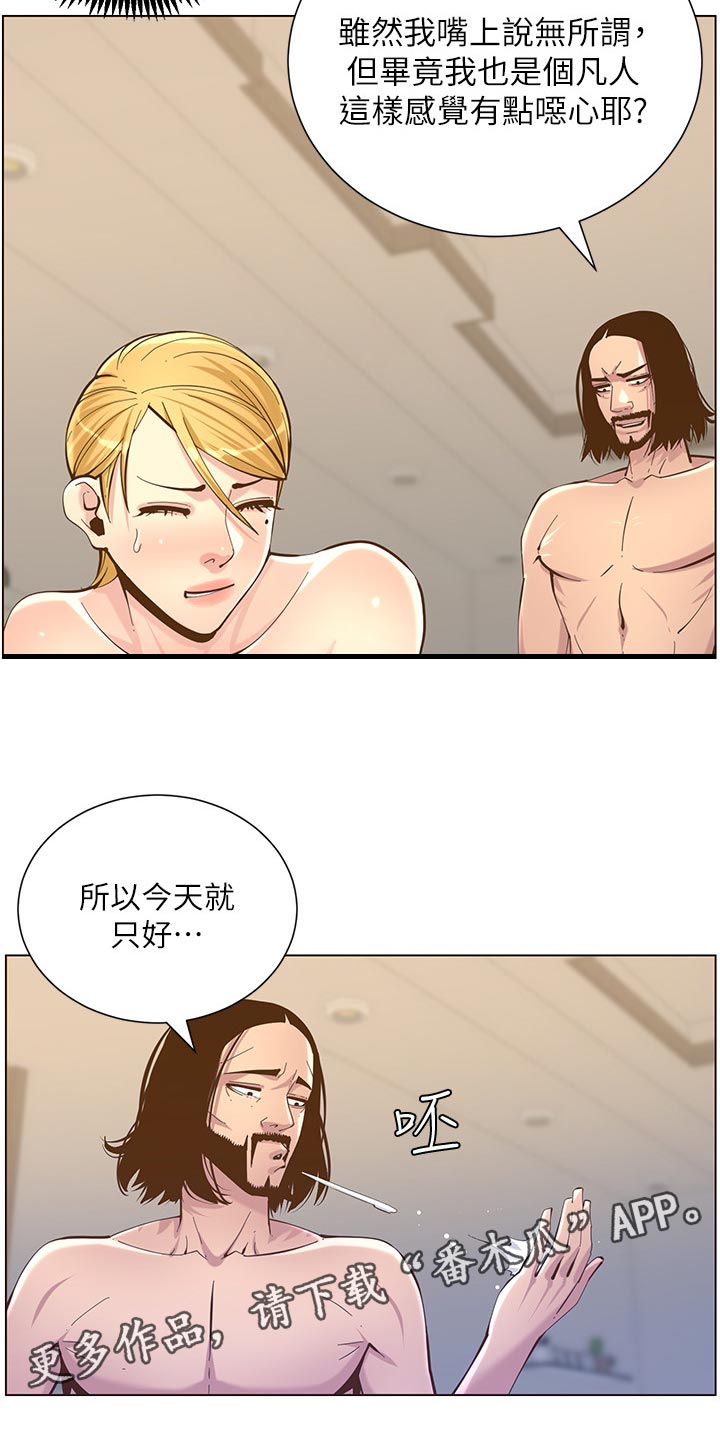 《假爸爸》第151章荣幸 第7页