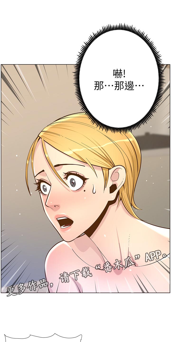 《假爸爸》第151章荣幸 第8页
