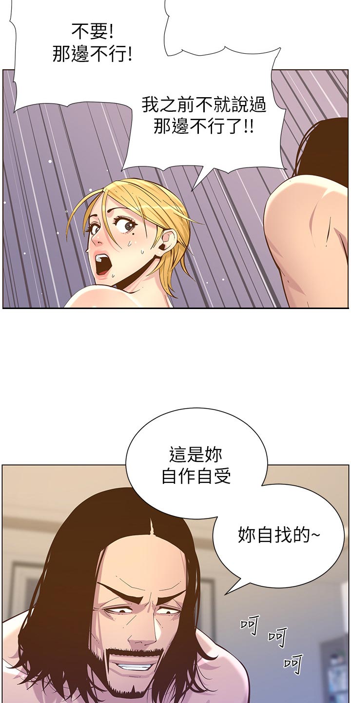 《假爸爸》第151章荣幸 第9页