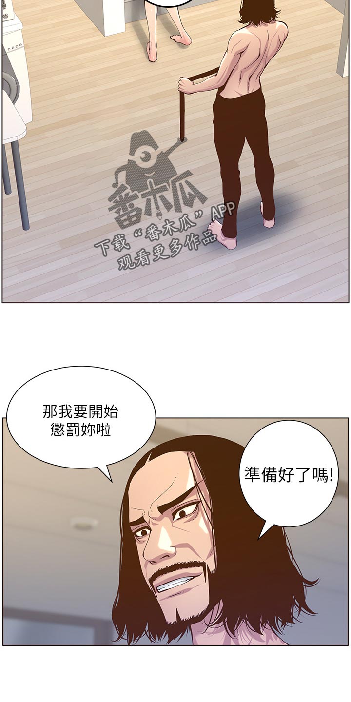 《假爸爸》第150章速战速决 第10页