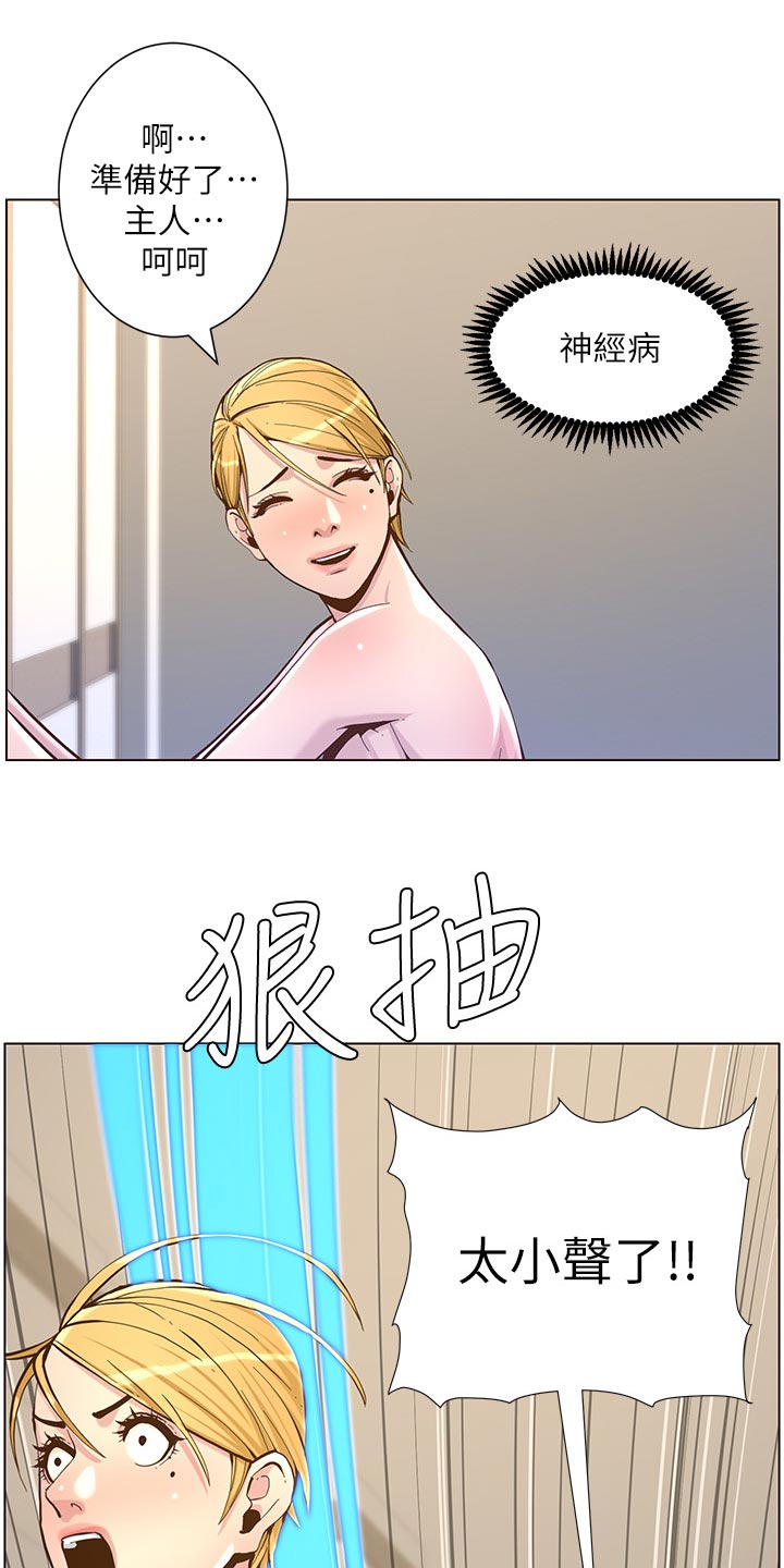 《假爸爸》第150章速战速决 第11页