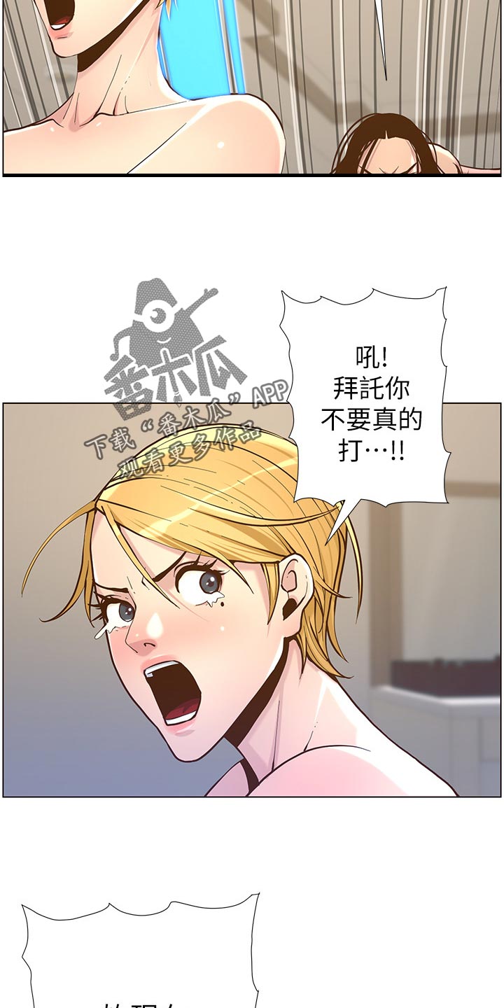《假爸爸》第150章速战速决 第12页