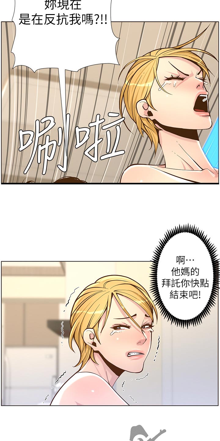 《假爸爸》第150章速战速决 第13页